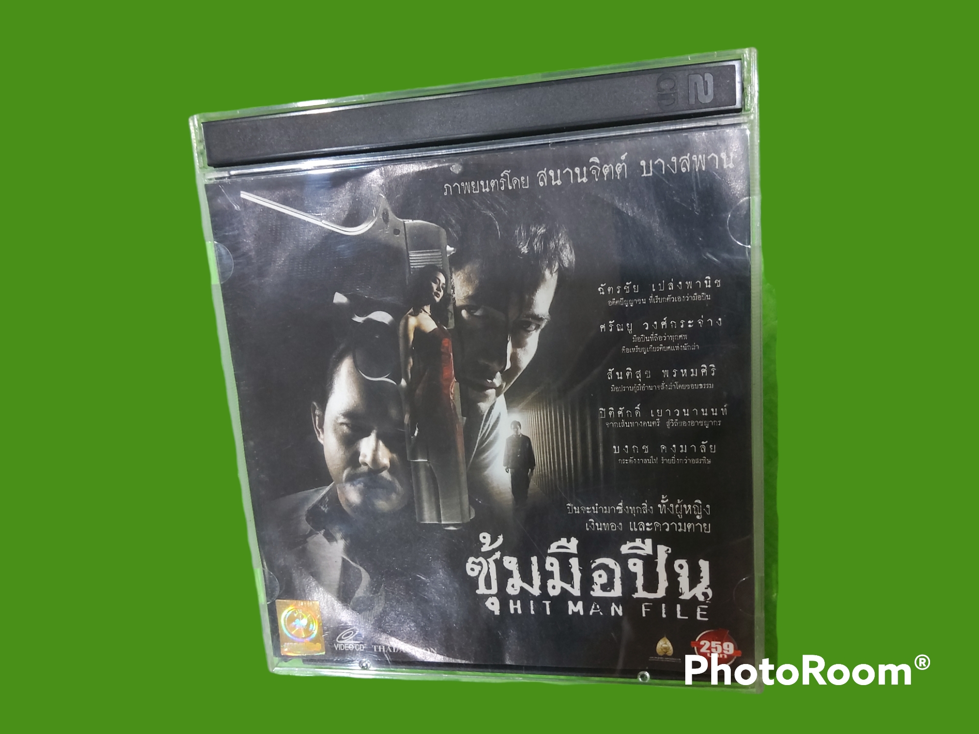 ซุ้มมือปืน HIT MAN FILE 2548
