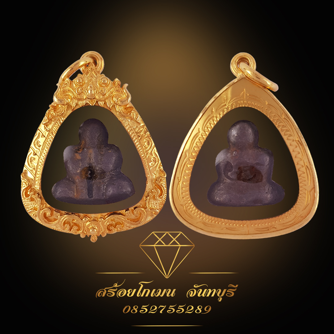 กรอบพระปิดตา องค์เล็ก ยกซุ้มบนล่าง สั่งทำได้ไม่ต้องส่งพระมาครับ