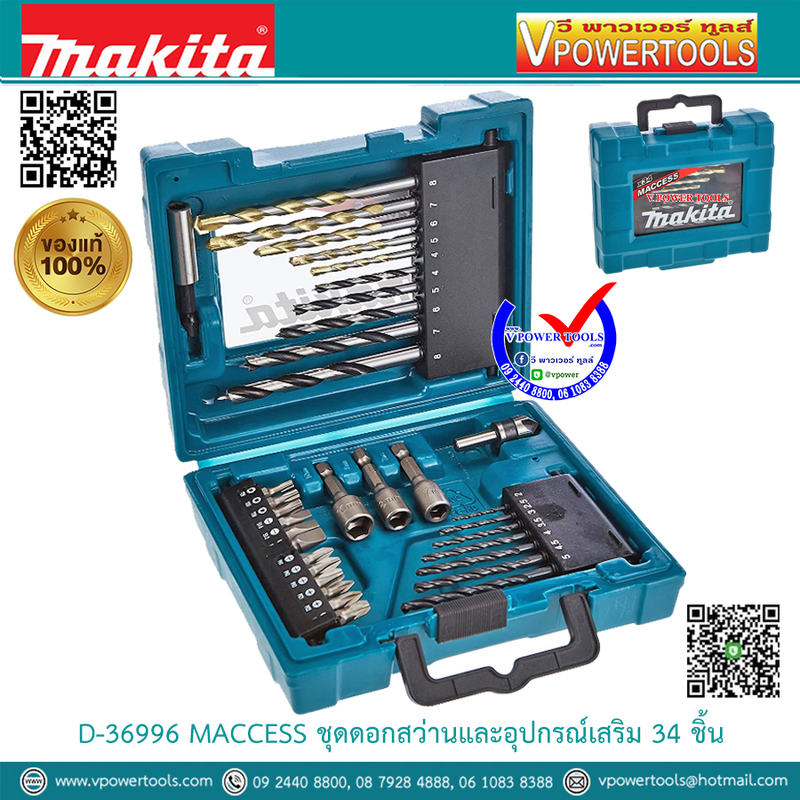 Makita D-36996 MACCESS ชุดดอกสว่านและอุปกรณ์เสริม 34 ชิ้น รับประกันมากีต้าแท้