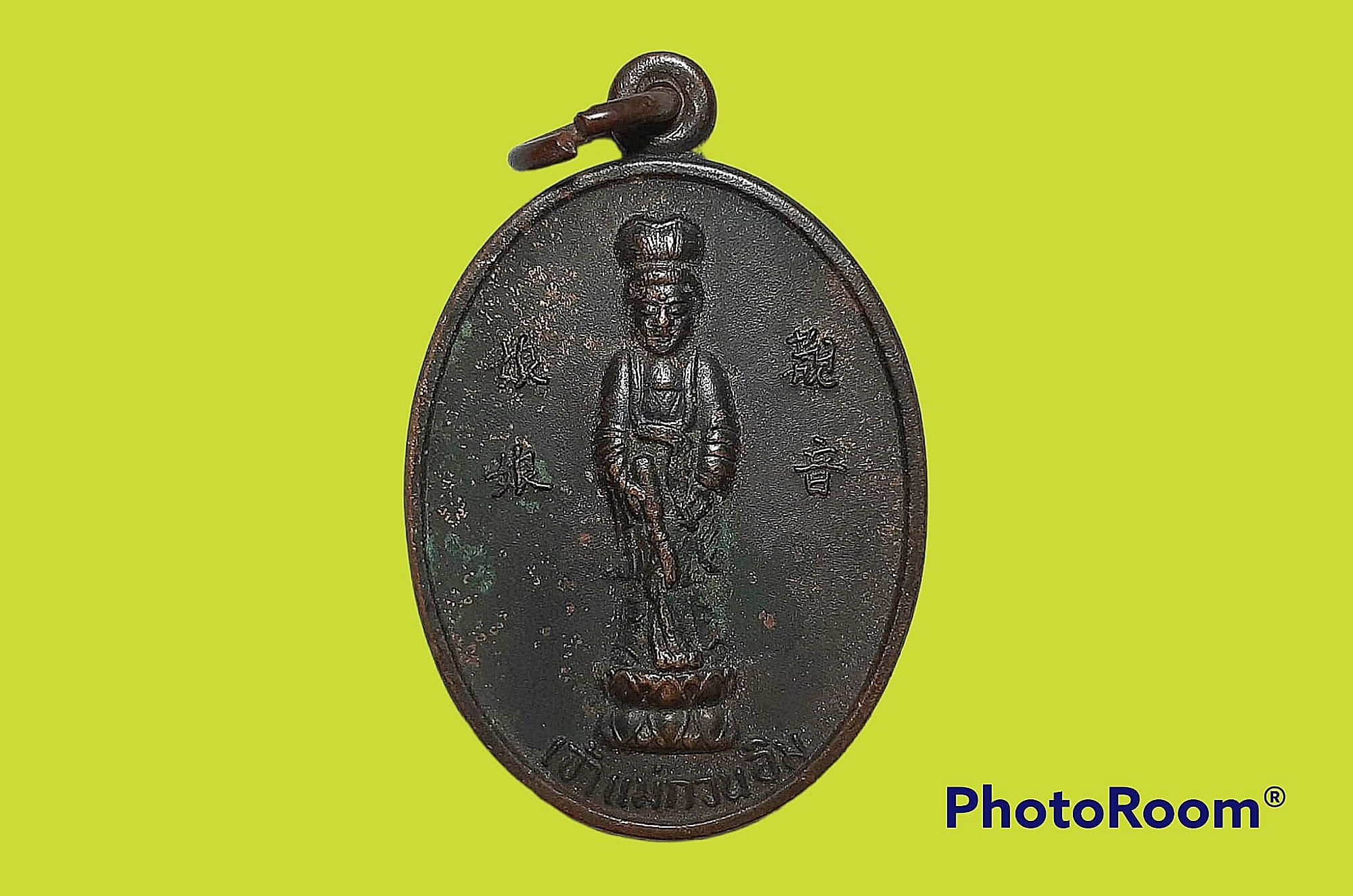 เหรียญ เจ้าแม่กวนอิม พระพุทธบาทวัดเขาวงพระจันทร์ จ.ลพบุรี