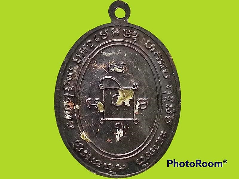 เหรียญหลวงพ่อแดง วัดเขาบันไดอิฐ