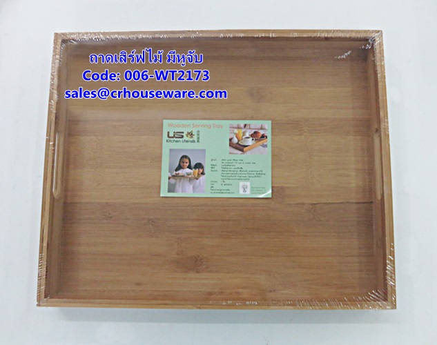 ถาดเสิร์ฟไม้ มีหูจับ รหัสสินค้า 006-WT2173