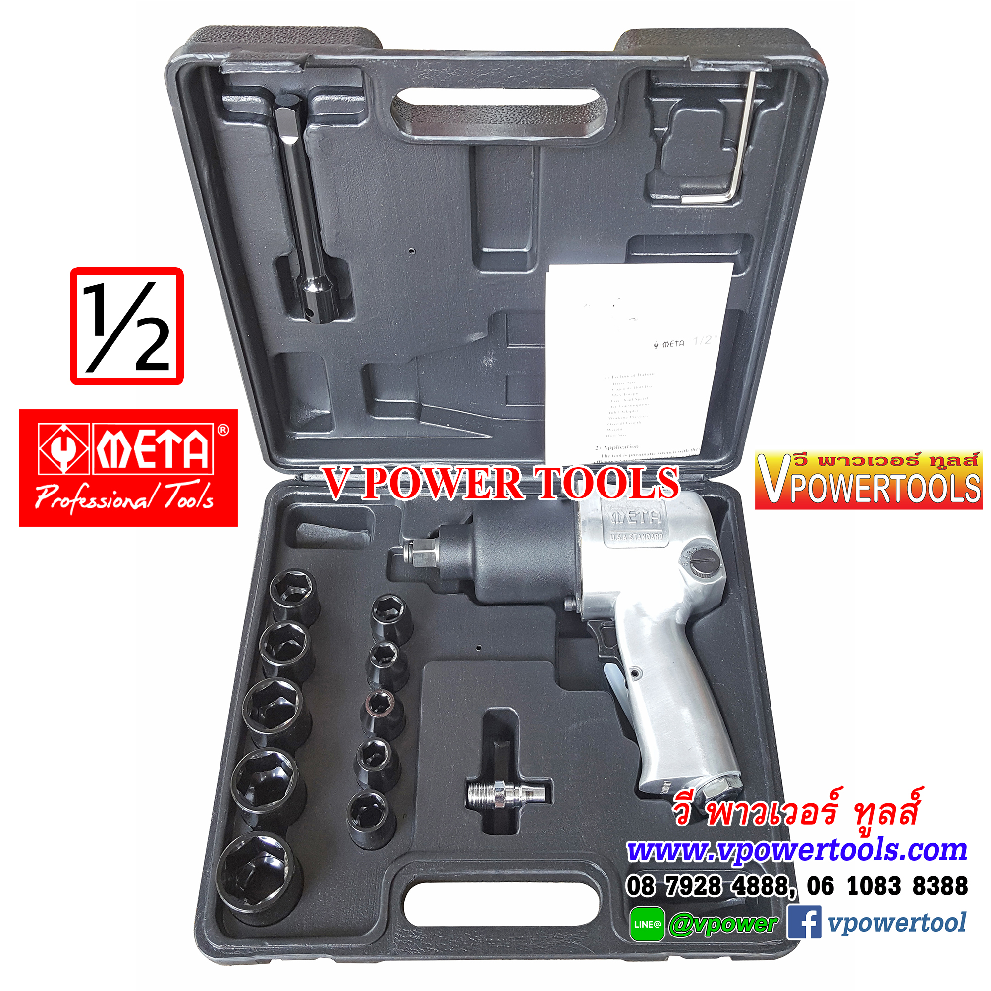 META AS-123 บล็อกลม 1/2" รุ่น TWIN HAMMER (ลูกตีคู่ รุ่นงานหนัก)