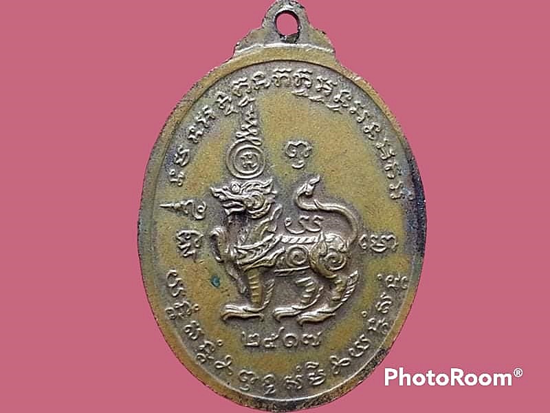 เหรียญพระครูพิบูลย์คณารักษ์(ดิ่ง) วัดบางวัว จ.ฉะเชิงเทรา