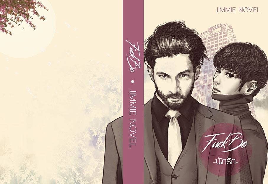 นักรัก Fuckbe By jimmie มัดจำ 400 ค่าเช่า 80b.