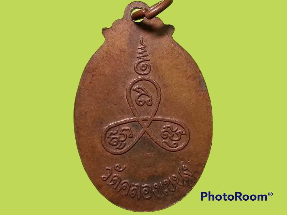 เหรียญหลวงพ่อโต วัดคลองเขนง จ.สุโขทัย