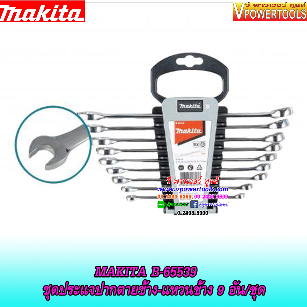 Makita B-65539 ประแจปากตายข้าง-แหวนข้าง 9 อัน/ชุด
