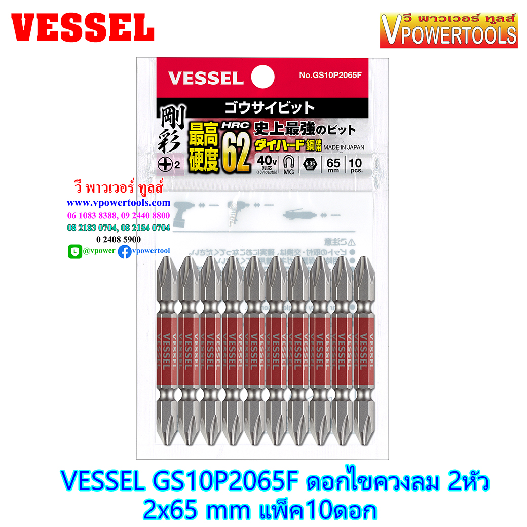 VESSEL GS10P2065F ดอกไขควงลม 2หัว ขนาด 2x65 mm แกนธรรมดา (แพ็คละ10ดอก) จากญี่ปุ่นแท้