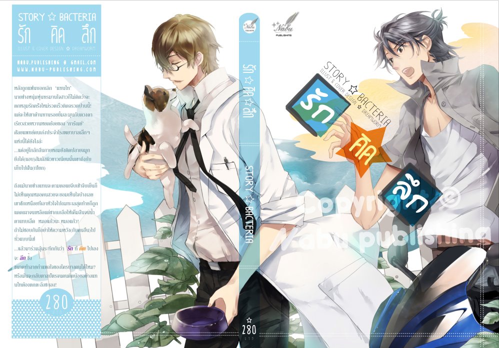 รักคิดลึก By Bacteria มัดจำ 280 ค่าเช่า 50 บาท