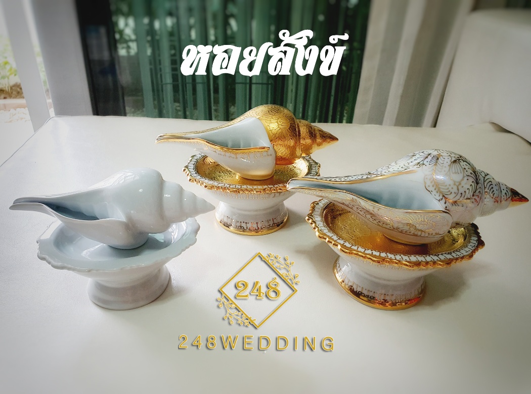 หอยสังข์