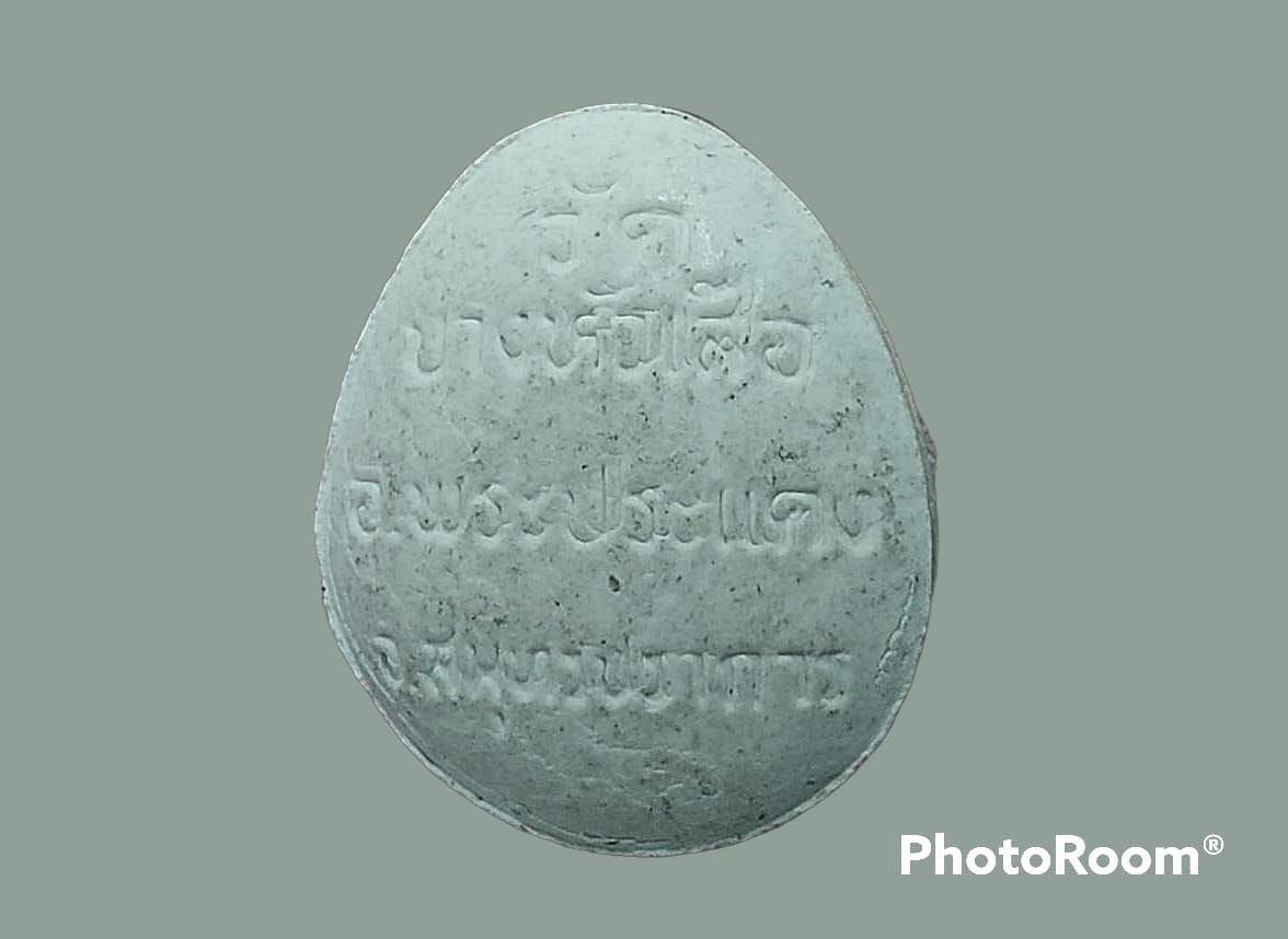 ปิดตา วัดบางหัวเสือ จ.สมุทรปราการ