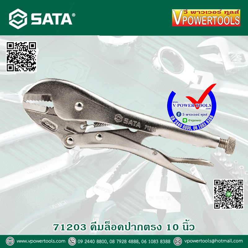 SATA คีมล็อคปากตรง 10 นิ้ว รุ่น 71203