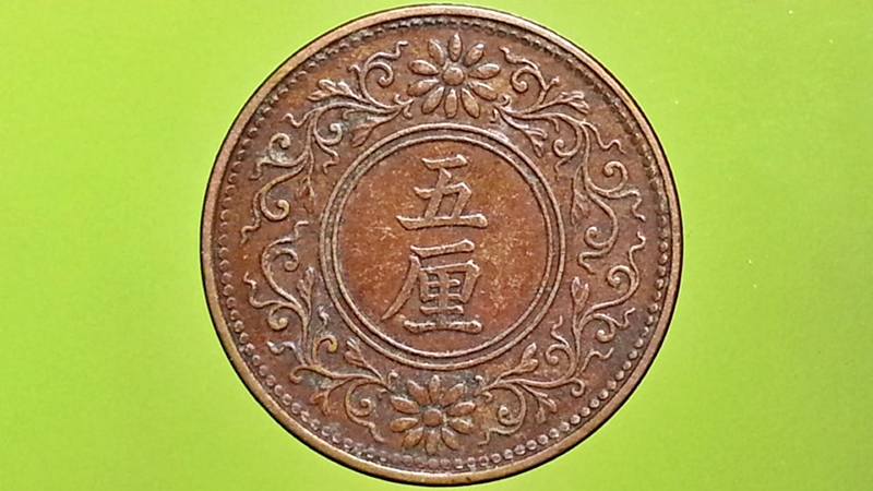 เหรียญ เงินตรา ประเทศ ญี่ปุ่น Rin (五 厘 - Taishō) 1919