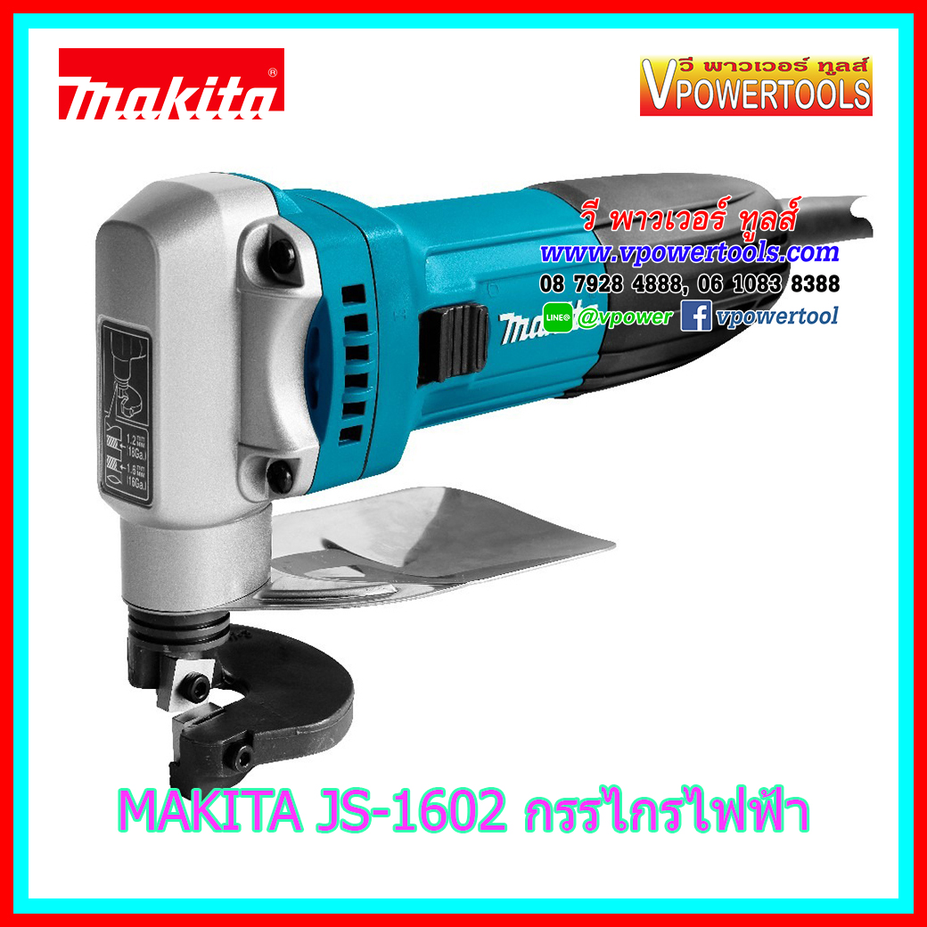 Makita JS1602 กรรไกรไฟฟ้า 1.6มม. 380วัตต์