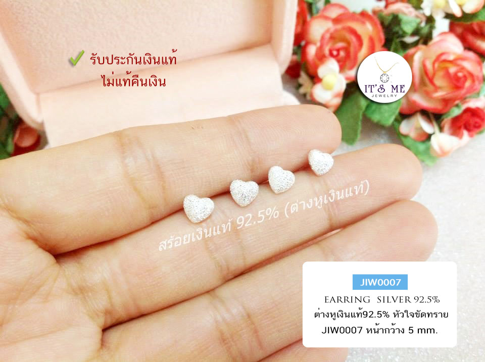 ต่างหูเงินแท้92.5% ต่างหูจิ๋ว รูปหัวใจขัดทราย งานน่ารักๆ (เรือนเงินแท้)
