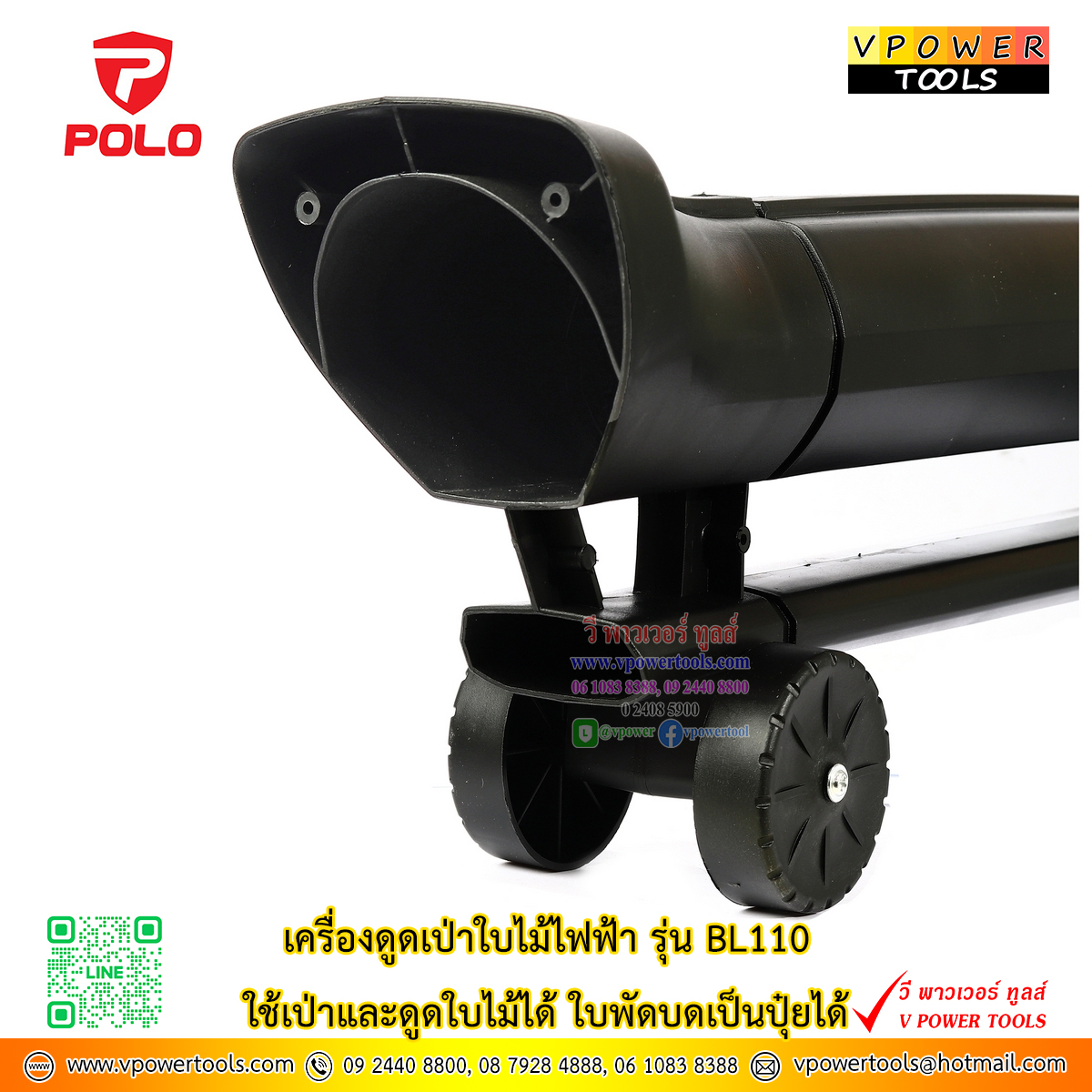 POLO BL110 เครื่องเป่าใบไม้ กำลังไฟฟ้า 3000 วัตต์ แรงดันไฟฟ้า 230-240 โวลต์ สามารถใช้เป่าและดูดใบไม้ได้