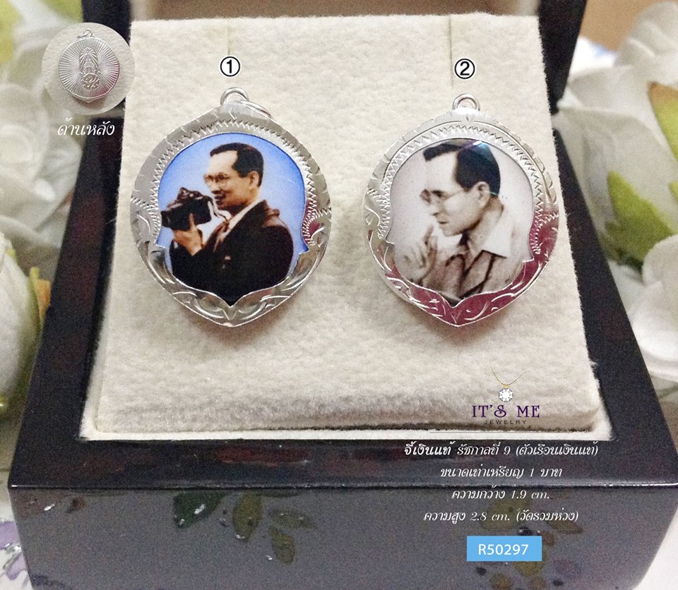 จี้เงินแท้ รัชกาลที่ 9 (ตัวเรือนเงินแท้) ขนาดเท่าเหรียญ 1 บาท