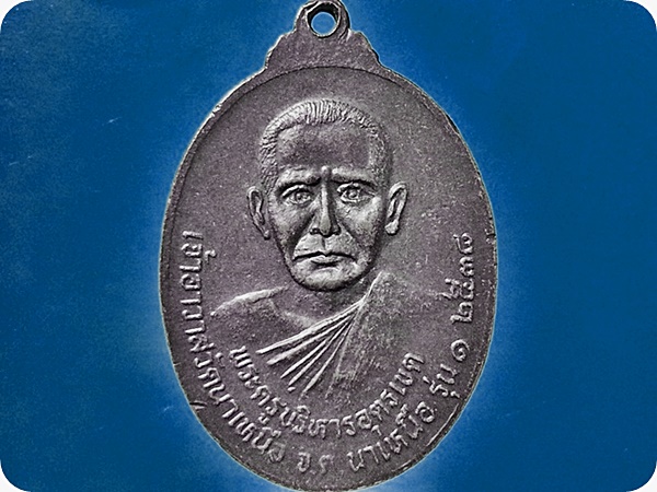 เหรียญพระวิมลธรรมาวุธ เจ้าอาวาสวัดนาเหนือ จ.กระบี่