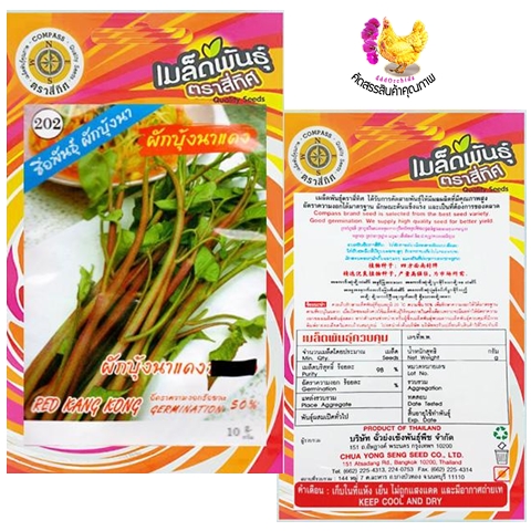 เมล็ดผักบุ้งนาแดง บรรจุซองละ 10 กรัม