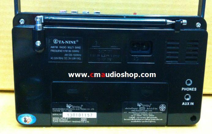 วิทยุ USB : TANINE SMALL