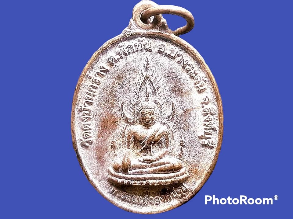เหรียญ พระสมเด็จองค์ปฐม วัดดงบ้านกร่าง บางระจัน จ.สิงห์บุรี