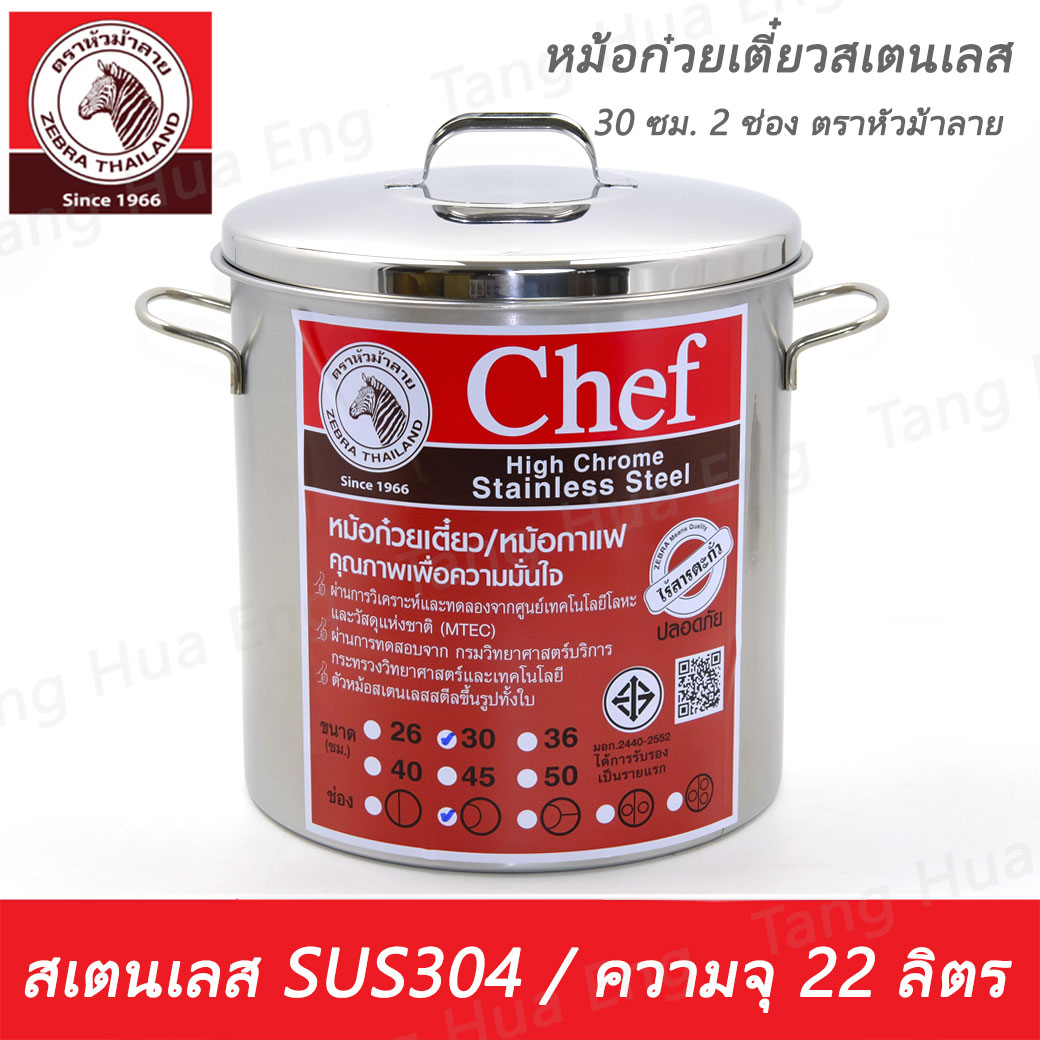 หม้อก๋วยเตี๋ยว 30 ซม. 2 ช่อง โค้ง ฝาสเตนเลส ( 30/2 ) ตราหัวม้าลาย