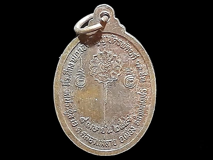 เหรียญ พระครูโกศลวชิรกิจ (มาโนช วัตโรโค) วัดประดู่ลาย กำแพงเพชร