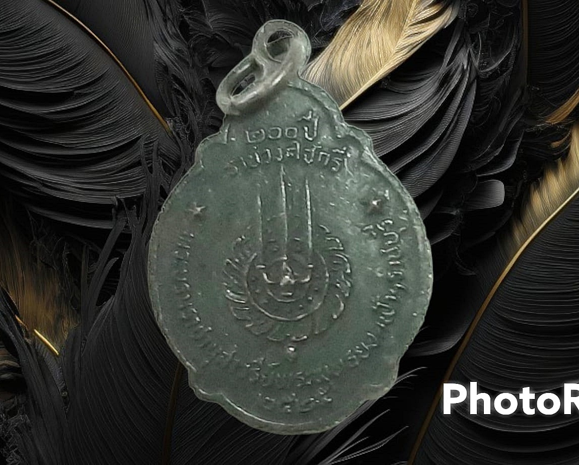 เหรียญพระพุทธยอดฟ้าจุฬาโลก ฉลอง 200 ปี ราชวงศ์ จักรี