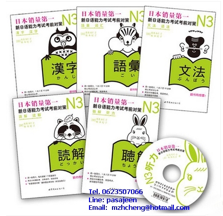 ชุดข้อสอบวัดระดับภาษาญี่ปุ่น ระดับN3