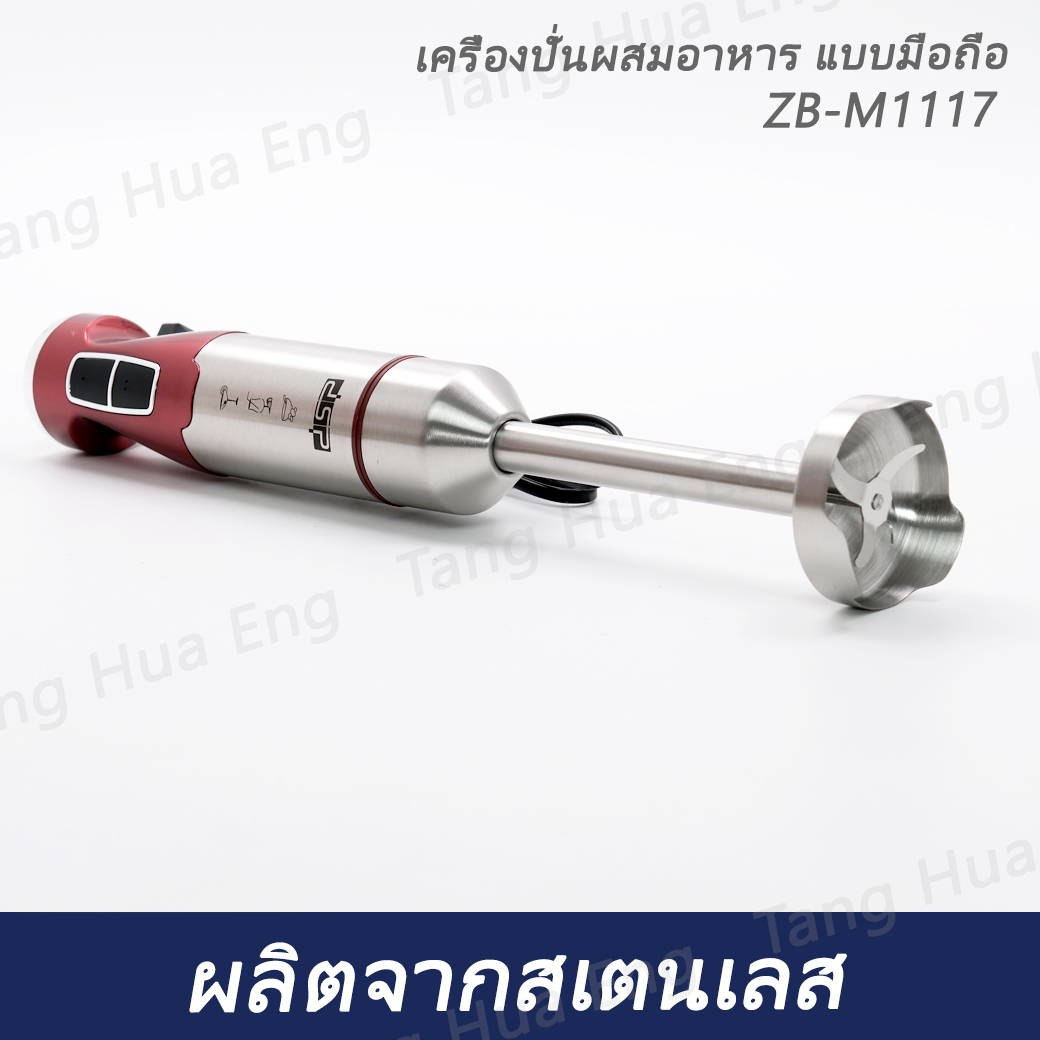 เครื่องปั่นผสมอาหาร แบบมือถือ ( Hand Mixer ) ZB-M1117