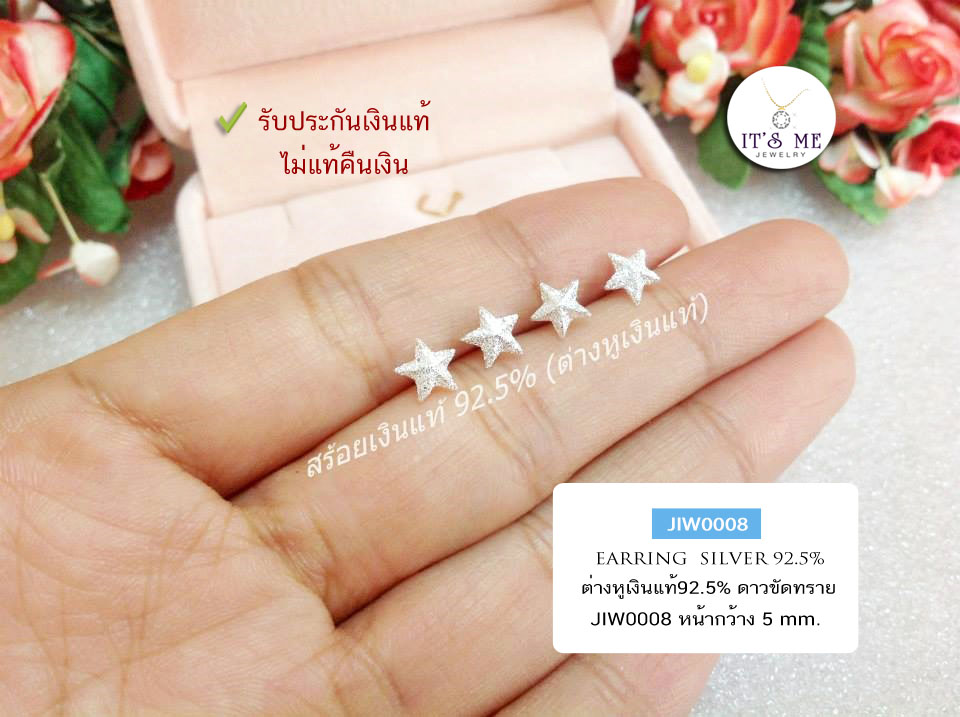 ต่างหูเงินแท้92.5% ต่างหูจิ๋ว รูปดาวขัดทราย งานน่ารักๆ (เรือนเงินแท้)