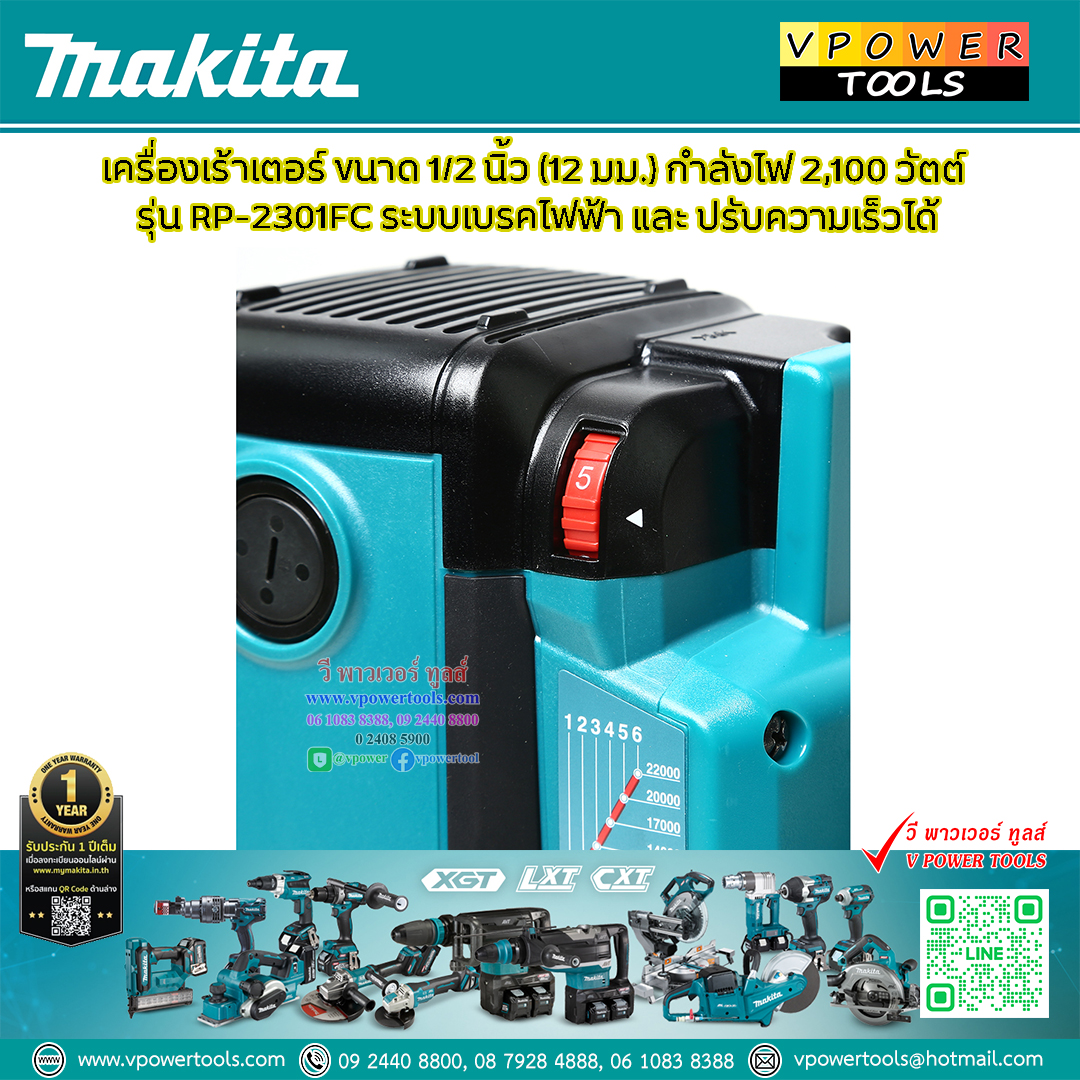 Makita RP2301FC เครื่องเซาะร่อง 1/2" (เร้าเตอร์) ใช้ RP2301FC05 แทน