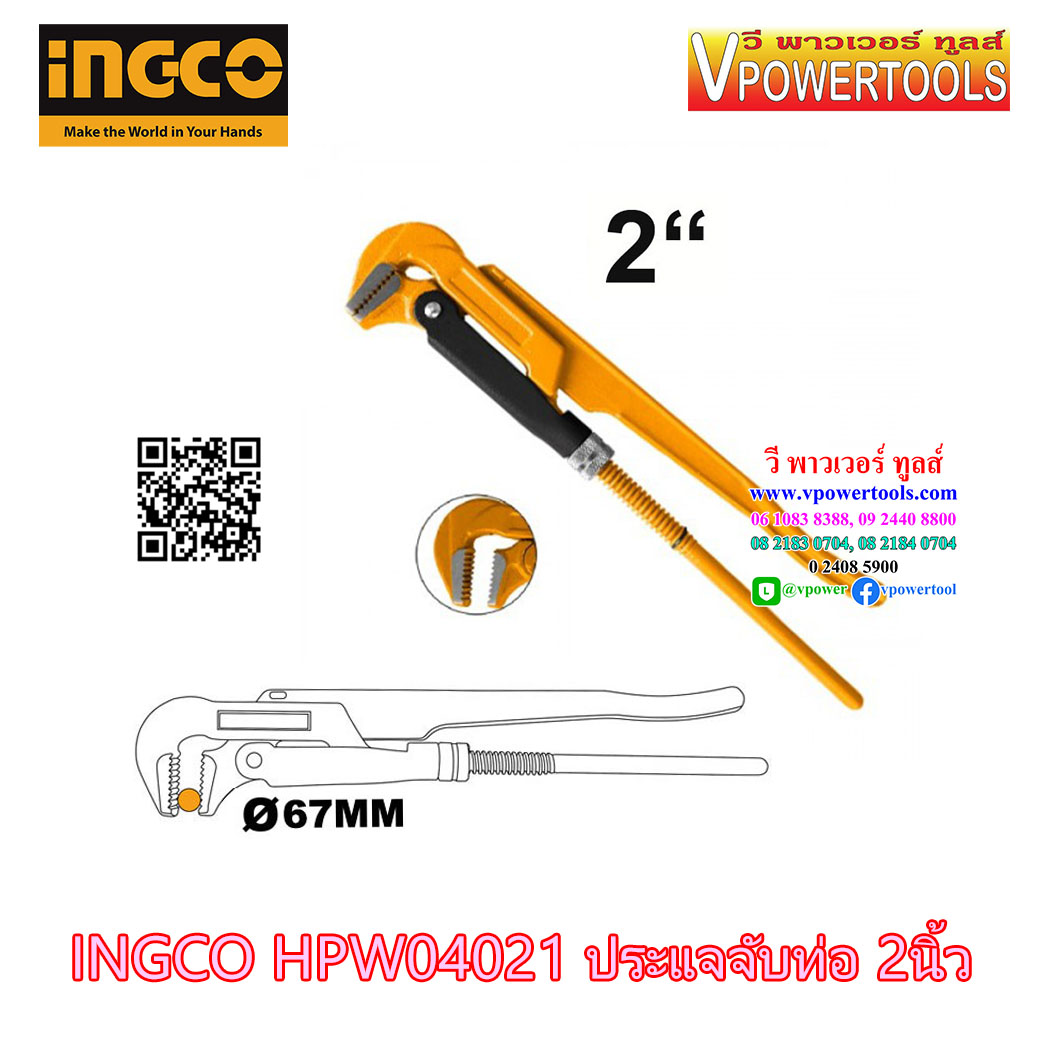 INGCO ประแจจับท่อ (2นิ้ว) จับท่อขนาดเส้นผ่านศูนย์กลางสูงสุด 67 มม. รุ่น HPW04021
