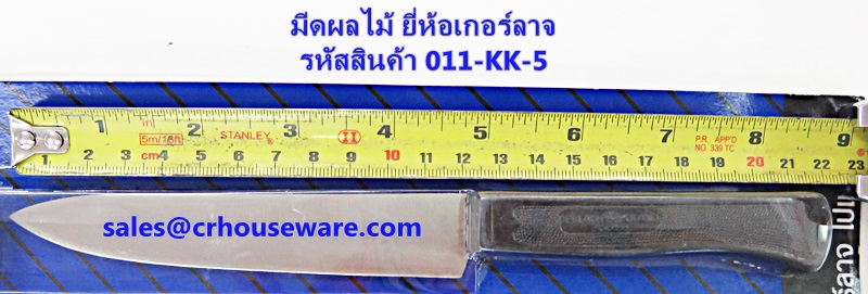 มีดผลไม้ ยี่ห้อเกอร์ลาจ รหัสสินค้า 011-KK-5