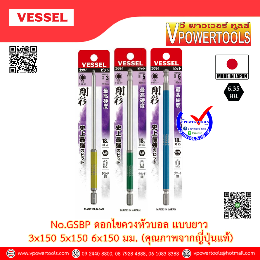 VESSEL GSBP หกเหลี่ยมหัวบอล แบบยาว 6" (150มม.) ขนาด 3,4,5,6,8 มม. (คุณภาพจากญี่ปุ่นแท้) ⬇️⤵️สินค้ามีตัวเลือก