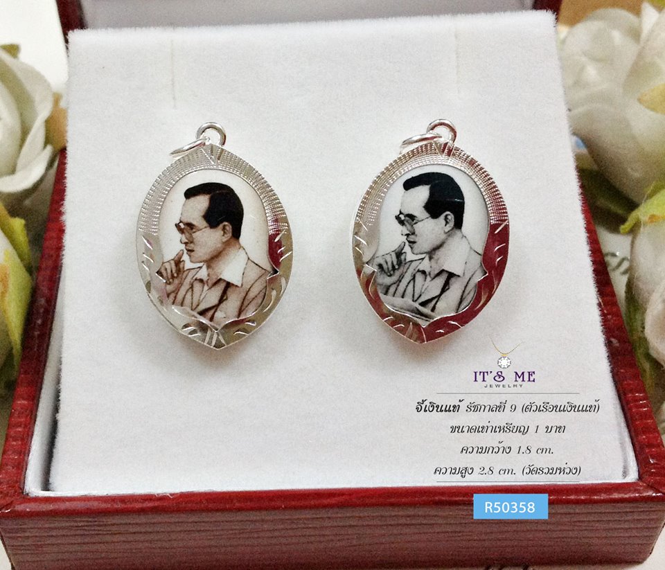 จี้เงินแท้ รัชกาลที่ 9 (ตัวเรือนเเงินแท้) ขนาดเท่าเหรียญ 1 บาท