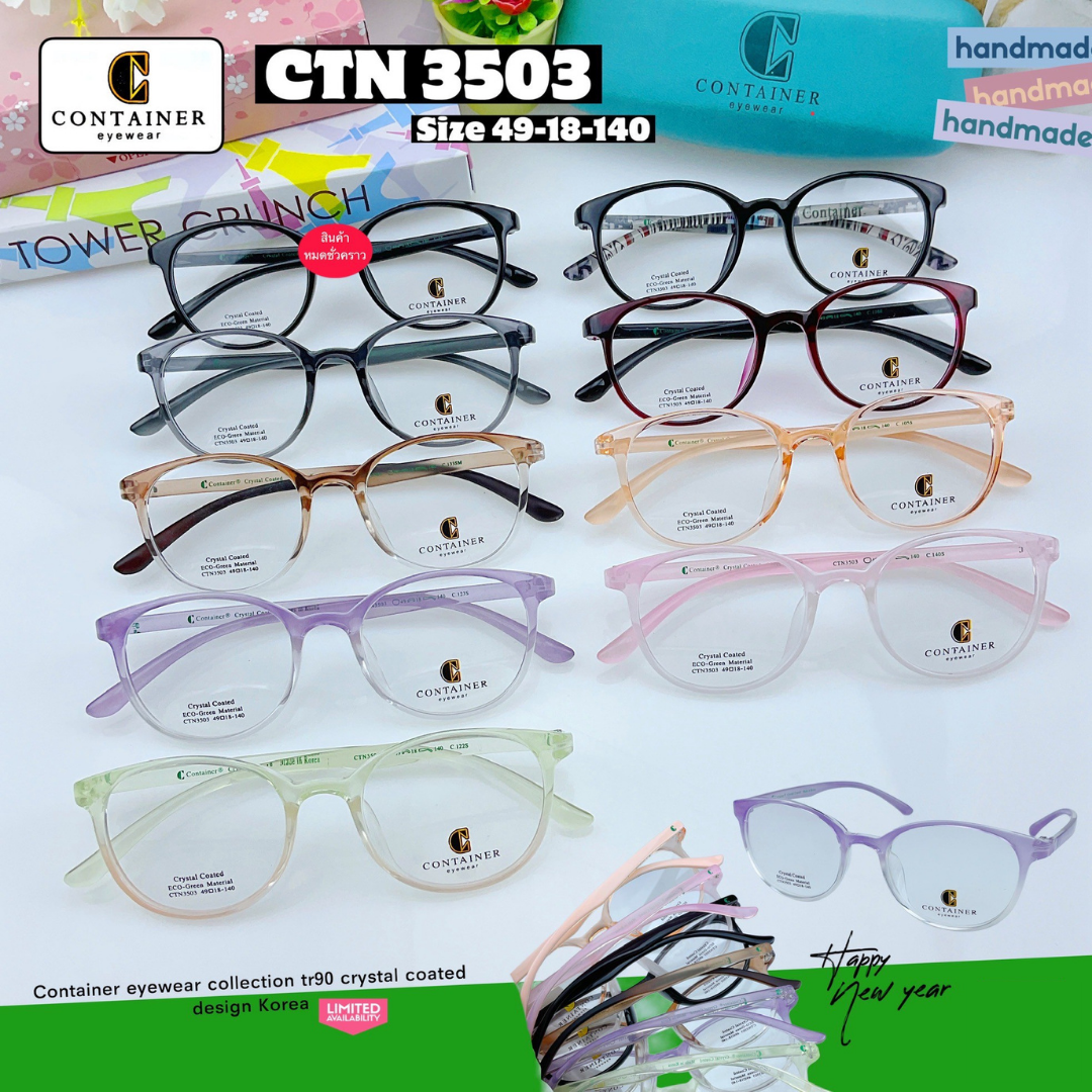 กรอบแว่นตา Container-3503