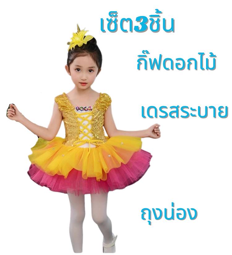ชุดเต้นเด็ก หลีด เชียร์ กีฬาสี ชุดปอม การแสดงเด็ก