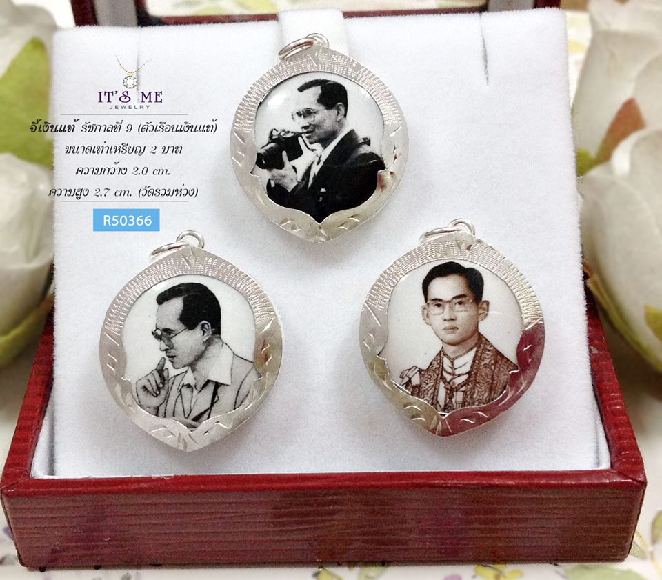 จี้เงินแท้ รัชกาลที่ 9 (ตัวเรือนเเงินแท้) ขนาดเท่าเหรียญ 2 บาท