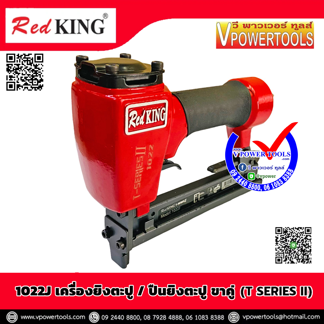RedKING 1022J T-SERIES II เครื่องยิงตะปู / ปืนยิงตะปู ขาคู่