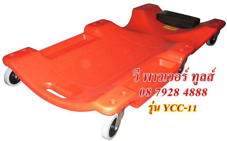 เตียงซ่อมรถ CAR CREEPER รุ่น YCC-11 โครงไฟเบอร์พร้อมถาดใส่เครื่องมือ