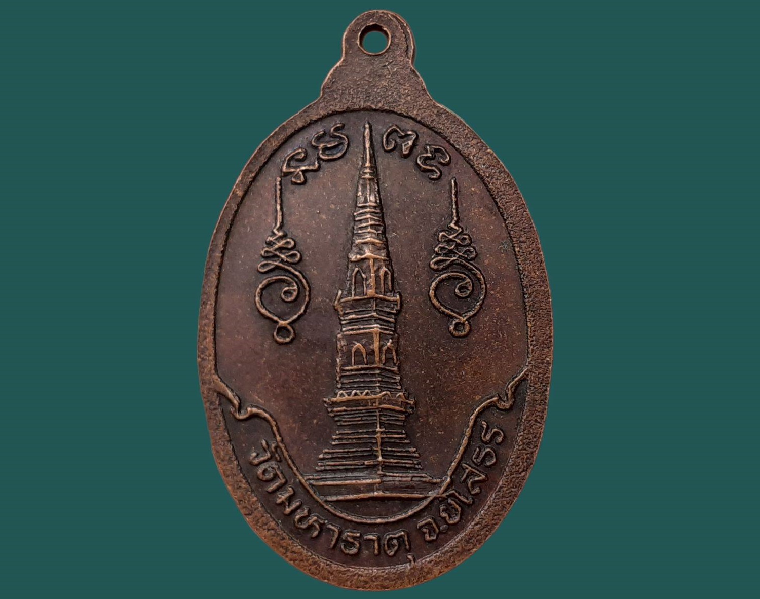 เหรียญ พระพุทธบุษยรัตน์ วัดมหาธาตุ จ.ยโสธร หลังพระธาตุ เนื้อทองแดง