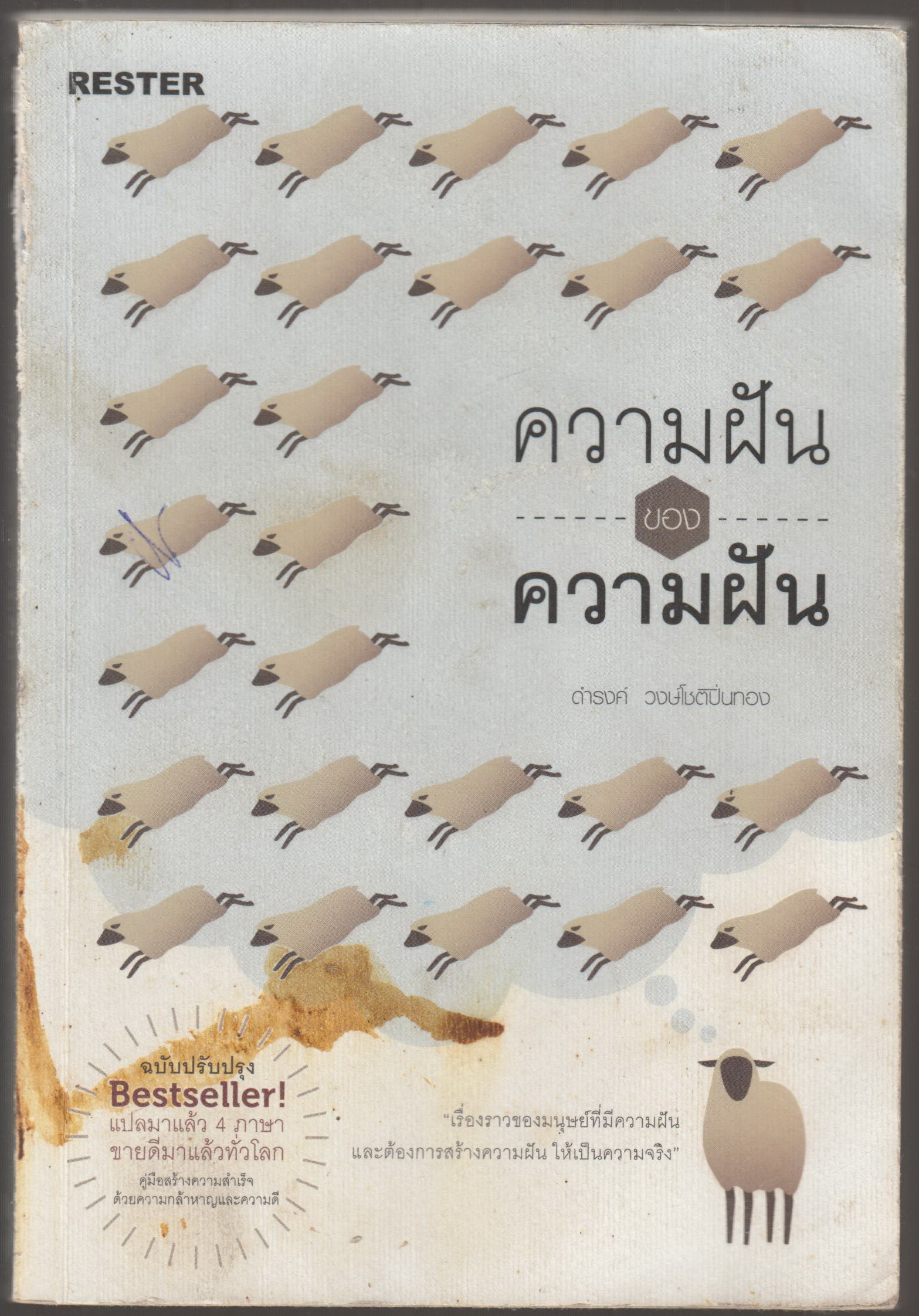 ความฝันของความฝัน