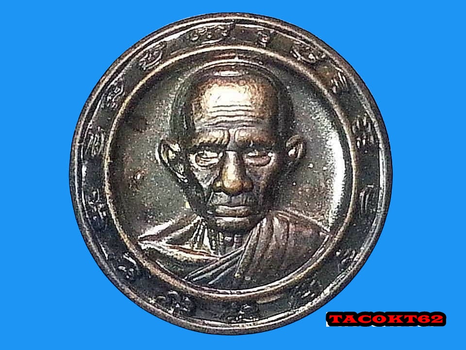 เหรียญ หลวงพ่อรวย ปาสาทิโก วัดตะโก จ.อยุธยา