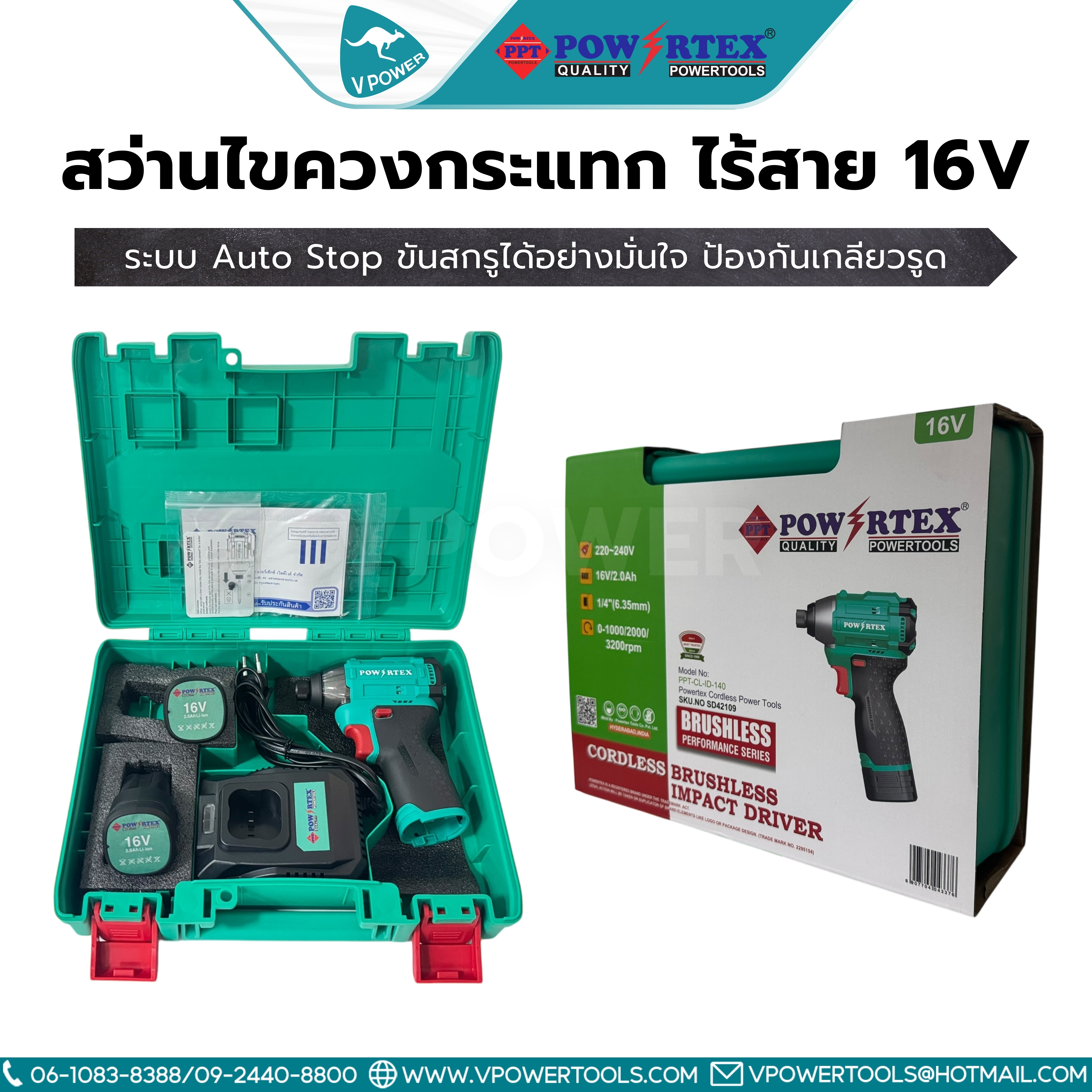 Powertex PPT CL-ID-140 สว่านไขควงกระแทกไร้สาย 16V. ขนาด 1/4"(6.35 มม.) BL Motor แบต 2.0Ah. x2ก้อน พร้อมแท่นชาร์จ
