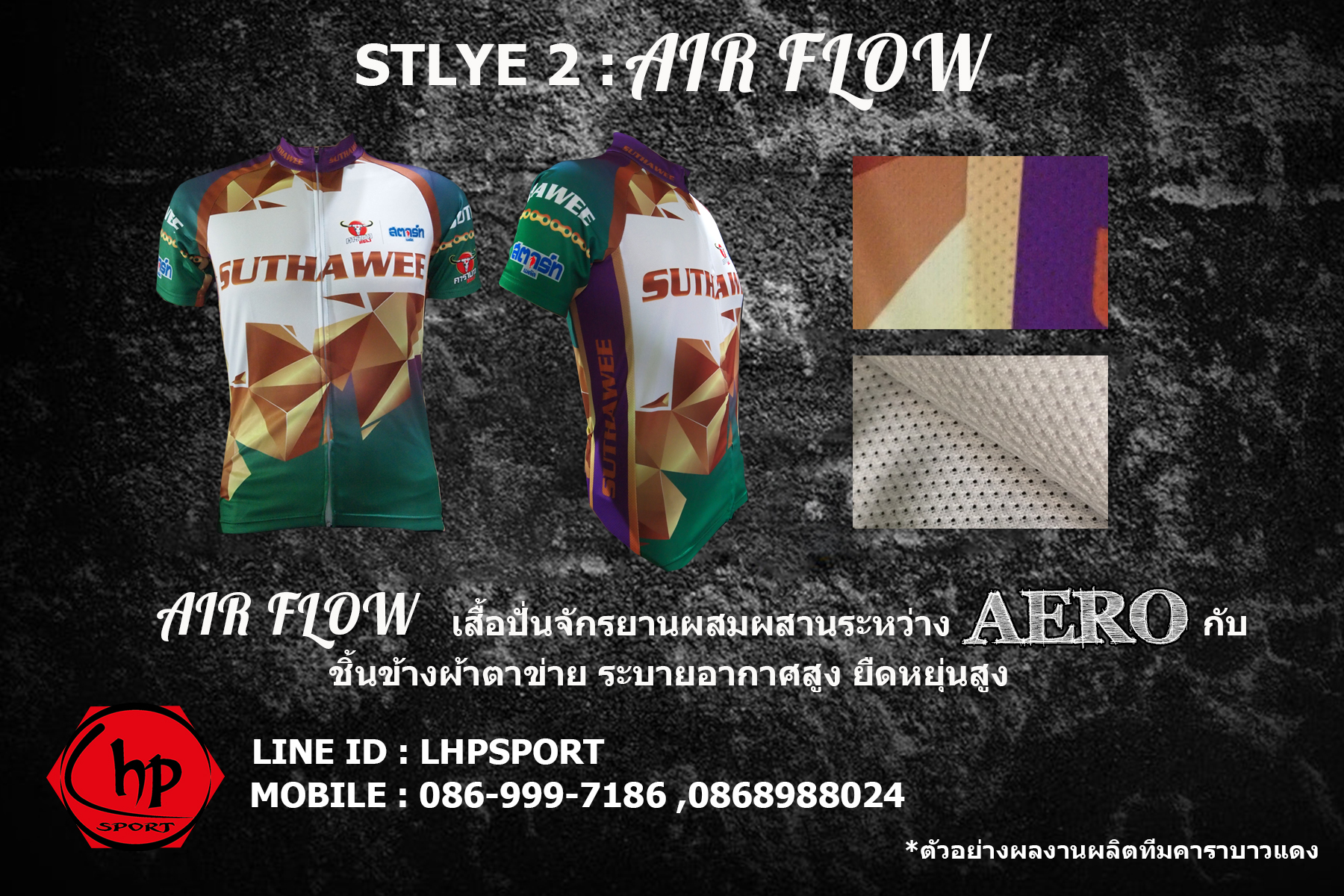 เสื้อปั่นจักรยาน air flow