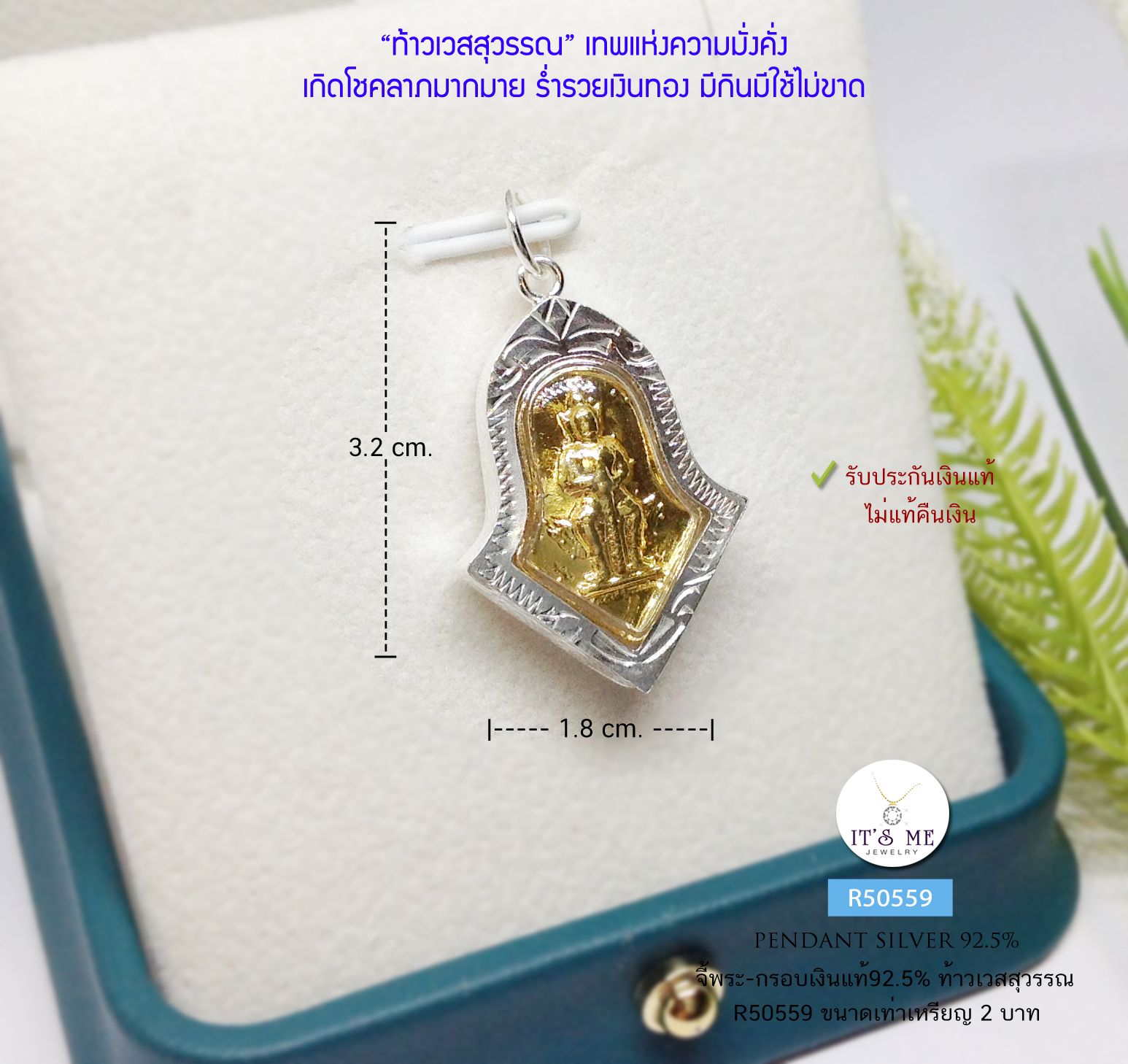 จี้พระ-กรอบเงินแท้92.5% จี้ท้าวเวสสุวรรณ เทพแห่งความมั่งคั่ง ขนาดเท่าเหรียญ 2 บาท (กรอบเงินแท้)