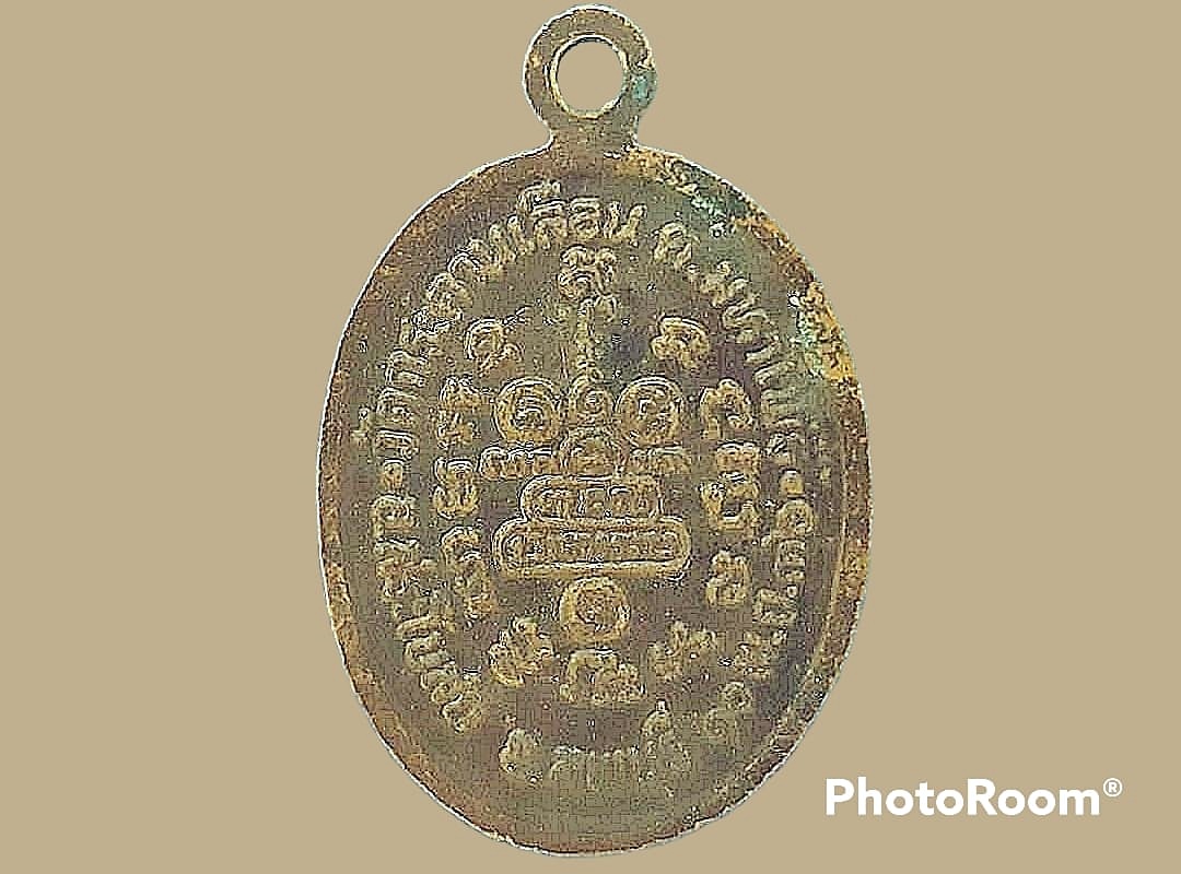 เหรียญ หลวงพ่อเบ้า สีลเตโช วัดกระดานเลื่อน จ.ลพบุรี