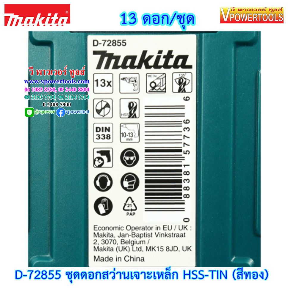 Makita D-72855 ชุดดอกสว่านเจาะเหล็ก HSS-TIN (สีทอง) 13 ดอก/ชุด บรรจุในกล่องพลาสติก (1.5-6.5มม.)
