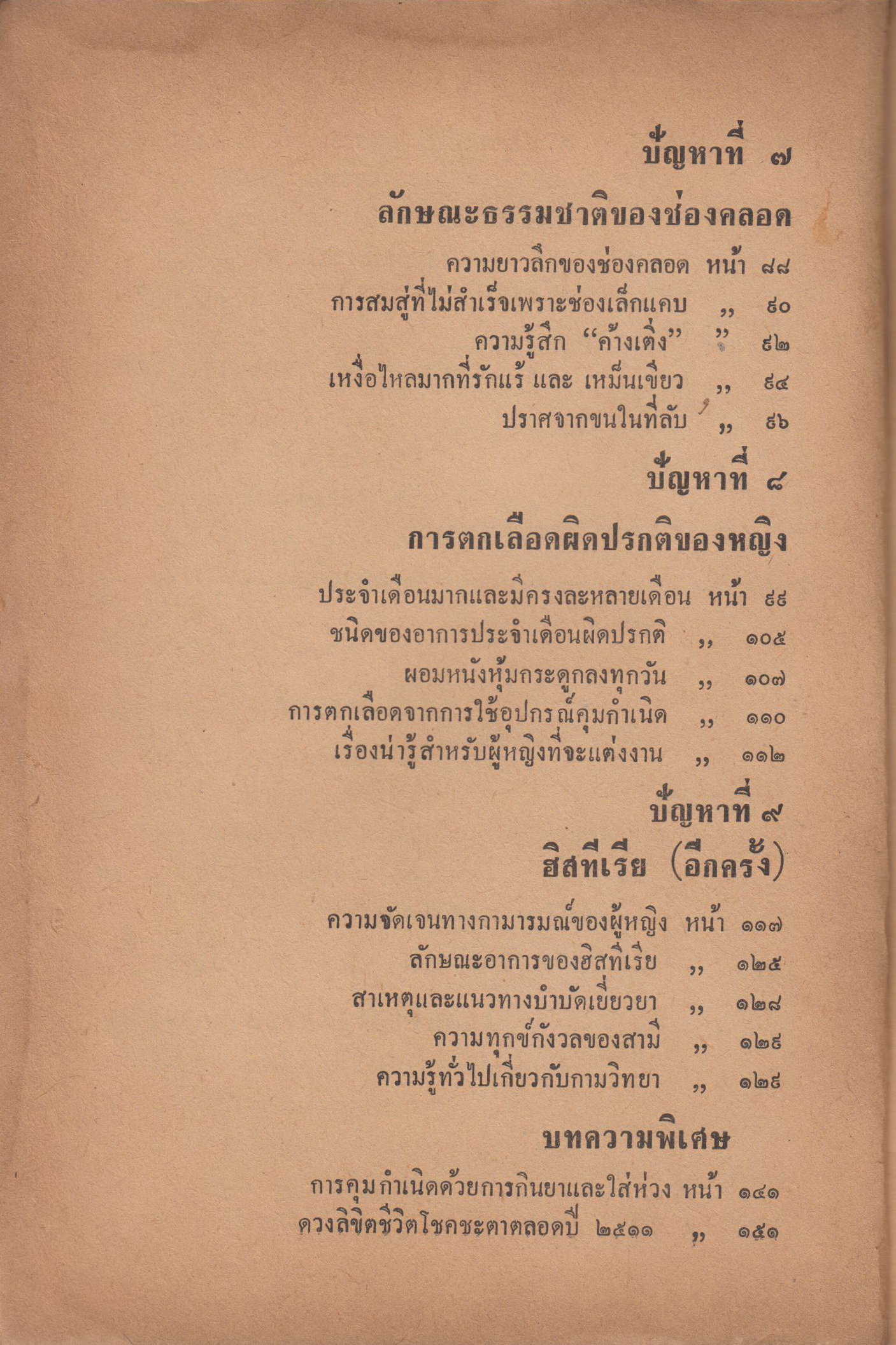 โรงซ่อมสุขภาพ เล่มที่ 9